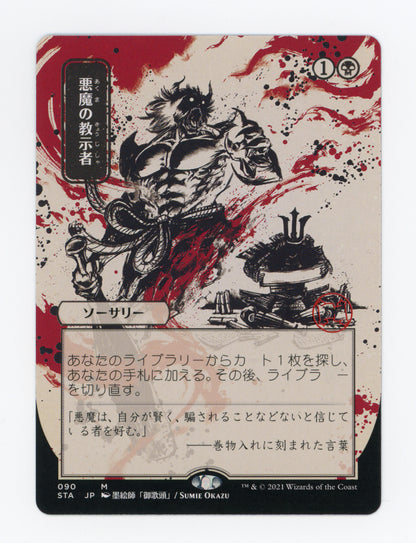 Demonic Tutor — Japanese — ID 19009