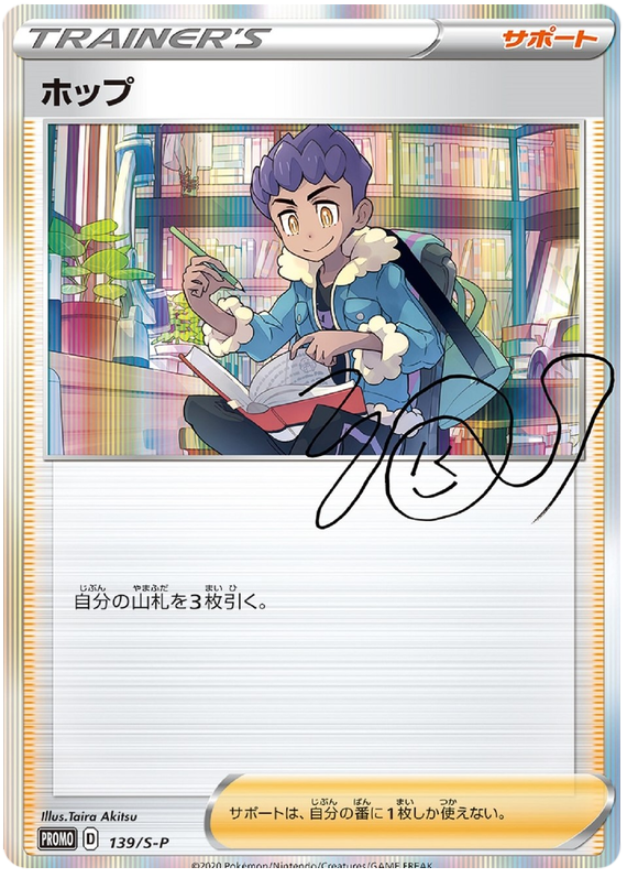 Hop - 139/s-p - Promo - Japanese [swshp-139] [Holo]
