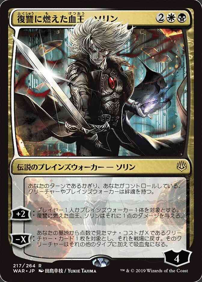 Sorin, Vengeful Bloodlord - Japanese [217x] [Alternate Art] [War Of The Spark Japanese Alternate Art] [Non-Foil]