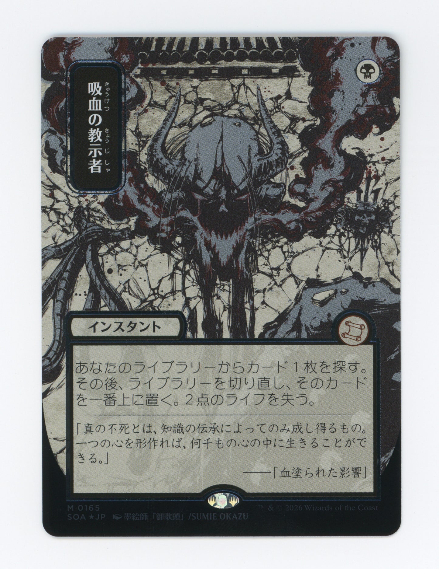 Vampiric Tutor — Japanese|Borderless|Silver Scroll Foil — ID 18688