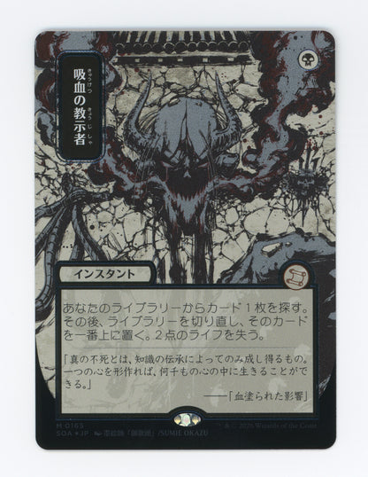 Vampiric Tutor — Japanese|Borderless|Silver Scroll Foil — ID 18688