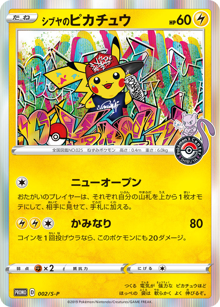 Shibuya Pikachu - 002/s-p - Promo - Japanese [swshp-2] [Holo]