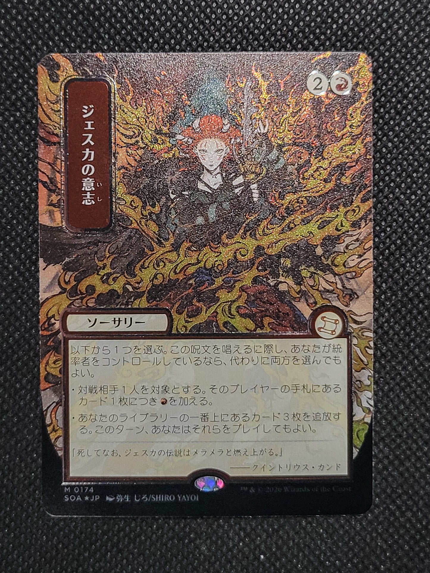Jeska's Will — Japanese|Borderless|Silver Scroll Foil — ID 16911