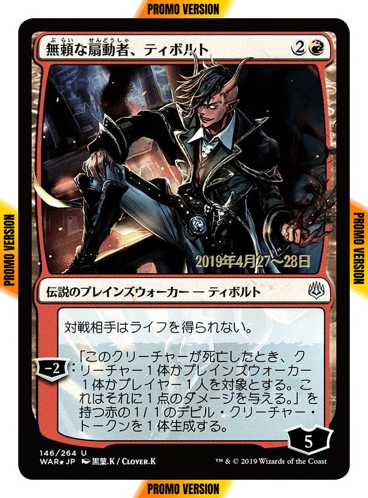 Tibalt, Rakish Instigator - Japanese [146sx] [War of the Spark Promos] [Foil]