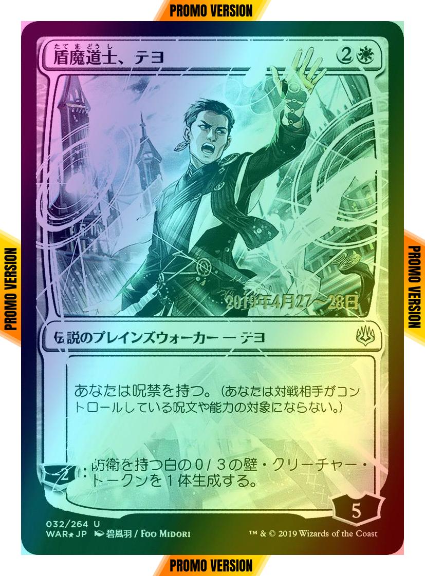 Teyo, the Shieldmage - Japanese [32sx] [War of the Spark Promos] [Foil]