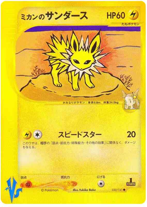 Jasmine's Jolteon - 30/141 - Japanese [Vsj-30] [Non-Holo]