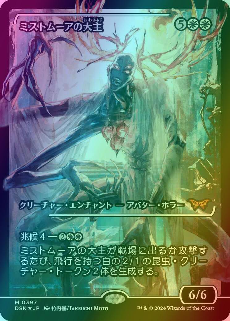 Overlord of the Mistmoors - Japanese [387] [Japan Showcase] [Duskmourn: House of Horror] [Foil]