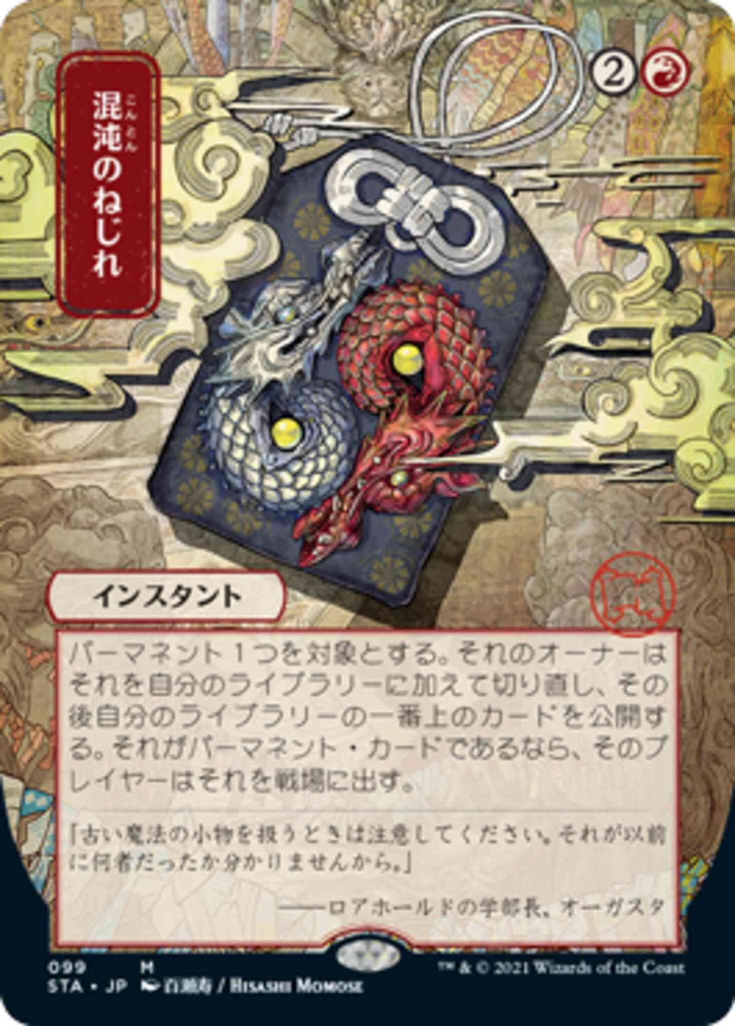 Chaos Warp - Japanese [99] [Strixhaven Mystical Archive] [Non-Foil]