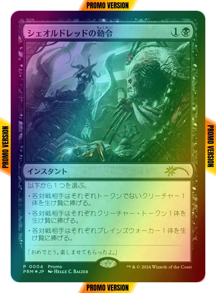 Sheoldred's Edict - Japanese [4J] [PRM-0004] [Love Your LGS 2024] [Foil]