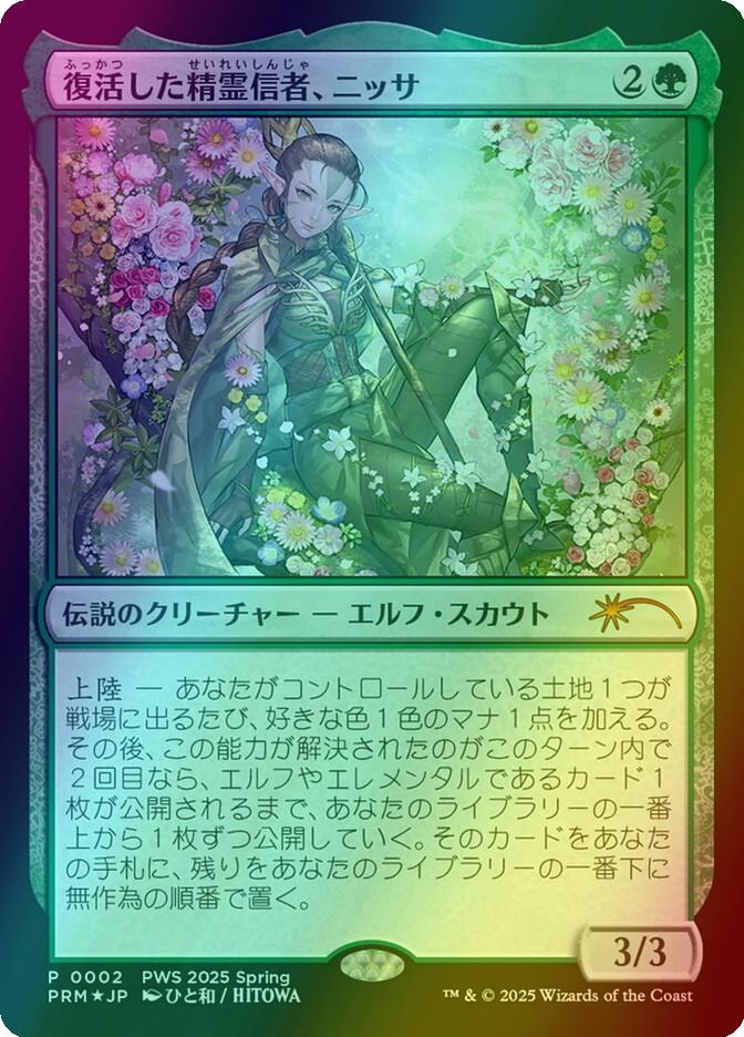 Nissa, Resurgent Animist - Japanese [2025-2] [PRM-0002] [Planeswalker Championship Promos] [Foil]