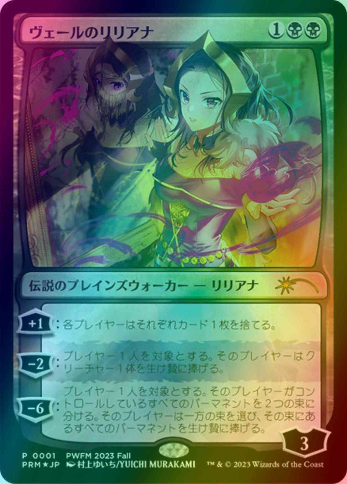 Liliana of the Veil - Japanese [2023-3] [Planeswalker Championship Promos] [Foil]