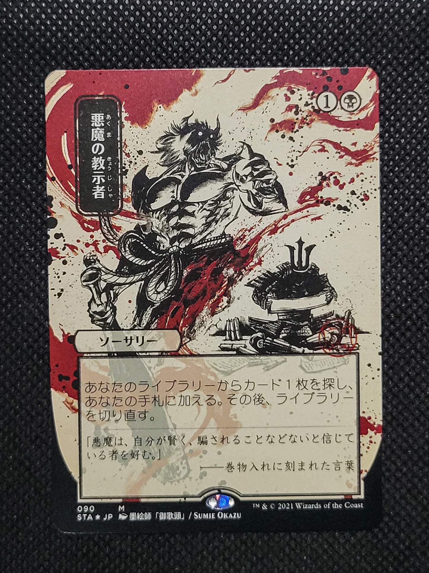 Demonic Tutor — Japanese|Etched Foil — ID 16901