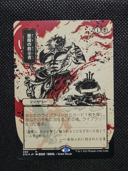 Demonic Tutor — Japanese|Etched Foil — ID 16901