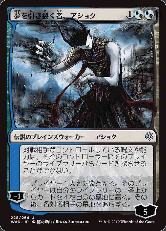Ashiok, Dream Render - Japanese [228x] [Alternate Art] [War Of The Spark Japanese Alternate Art] [Non-Foil]