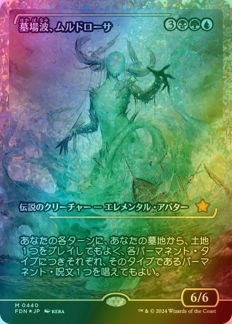 Muldrotha, the Gravetide - Japanese [440] [Japan Showcase] [Foundations] [Fracture Foil]
