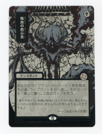 Vampiric Tutor — Japanese|Borderless|Silver Scroll Foil — ID 17281