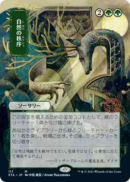 Natural Order - Japanese [117] [Strixhaven Mystical Archive] [Non-Foil]