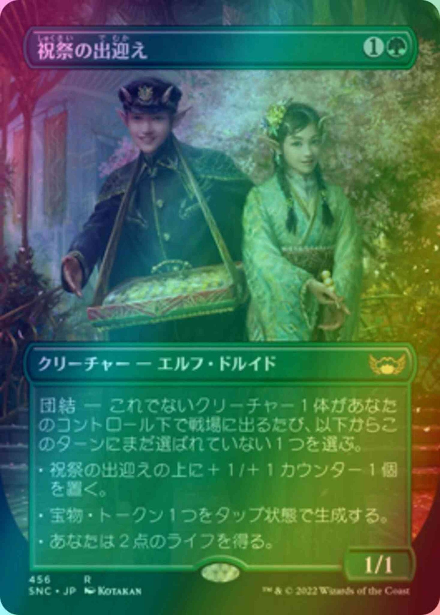 Gala Greeters - Japanese [456] [Borderless] [Box Topper] [Streets of New Capenna] [Foil]